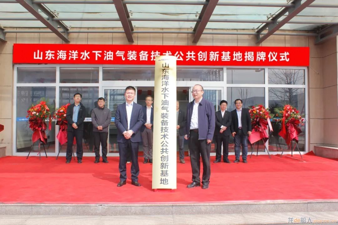 [海工]山东海洋水下油气装备技术公共创新基地揭牌仪式在威飞海洋圆满落成,