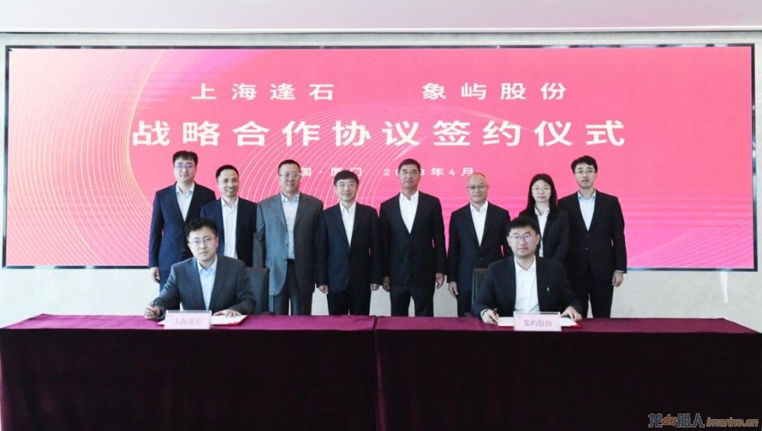 [综合]象屿股份与上海逢石签署战略合作协议,