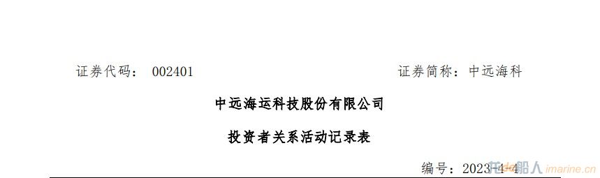 [配套]中远海科：船视宝平台已研发出一系列大数据产品