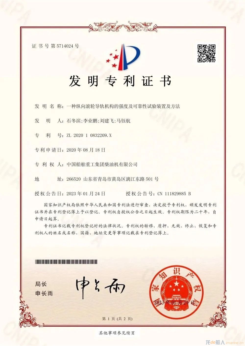 [配套]中船发动机一季度共获16项国家专利授权,