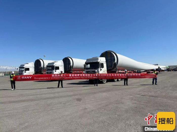 三一重能首个中亚风电项目首批风电设备顺利抵达哈国