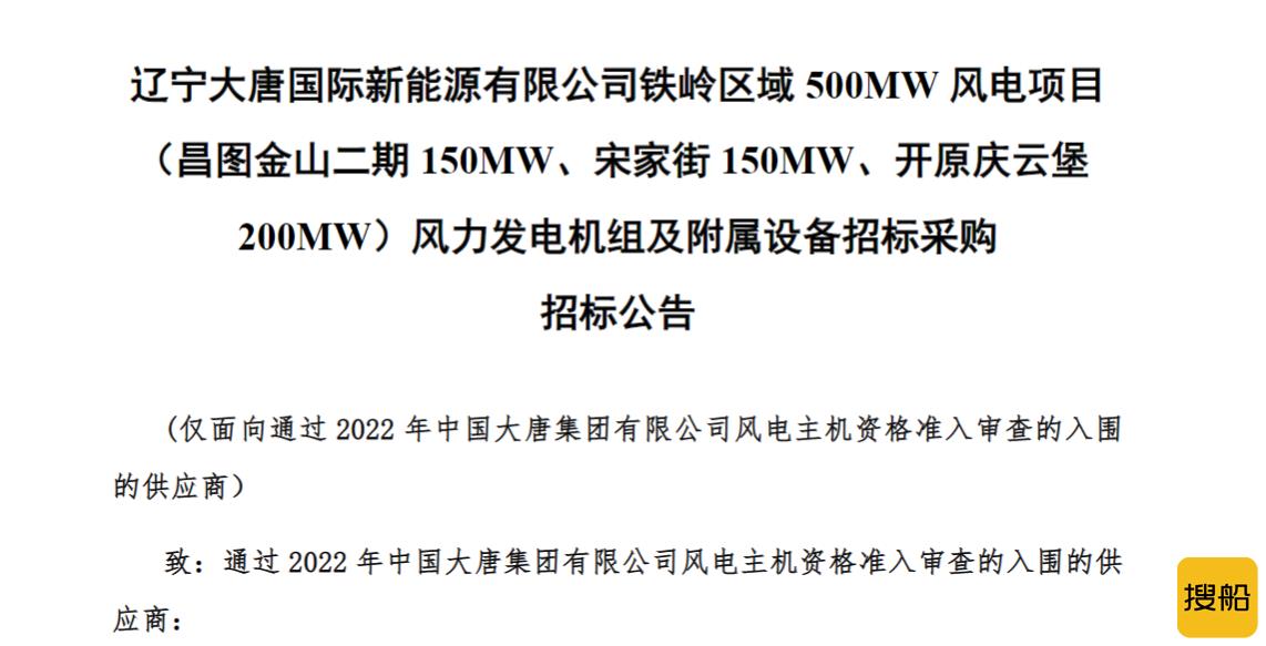 大唐500MW风电项目机组招标,
