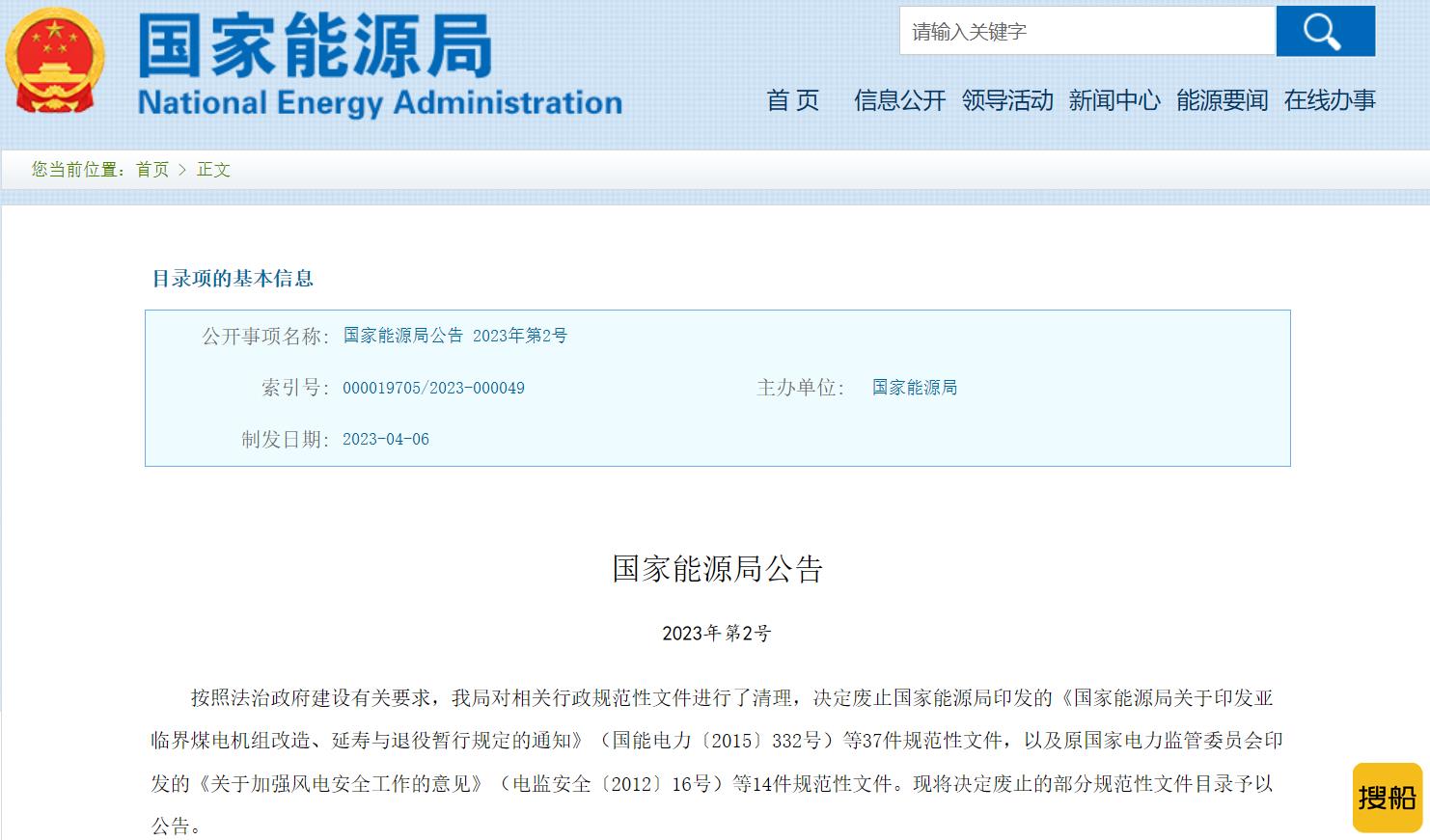 多个风电规范性文件被废止！