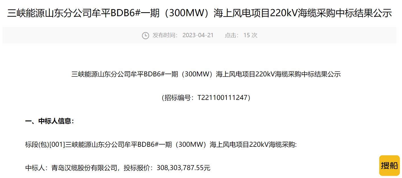 三峡能源300MW海上风电项目海缆采购中标公示