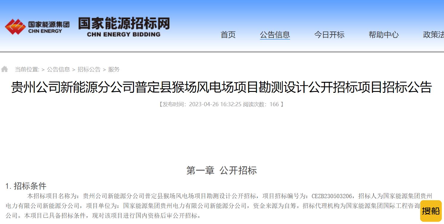 国能普定县猴场100MW风电项目招标,