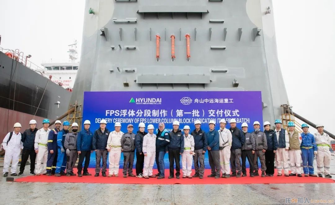 [海工]舟山中远海运重工交付第一批FPS浮体分段建造项目,