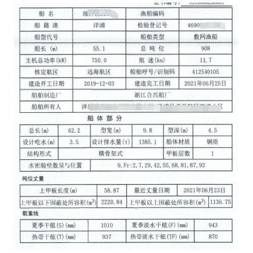 出售62米灯光敷网渔船