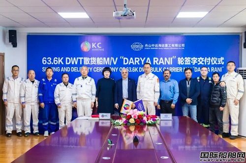 舟山中远海运重工交付KC Maritime第二艘6.36万吨散货船