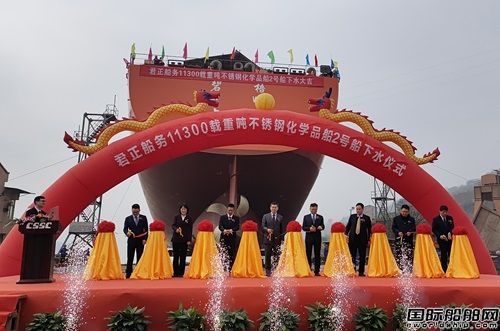  川东造船11300吨不锈钢化学品船2号船下水,