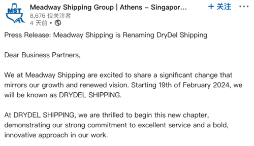 Meadway Shipping宣布更名进行品牌重塑