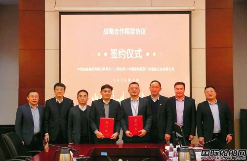 中国船舶广州公司与712所签订战略合作框架协议