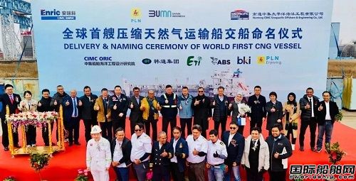 造了10年？中国船企合作打造全球首艘CNG运输船交付