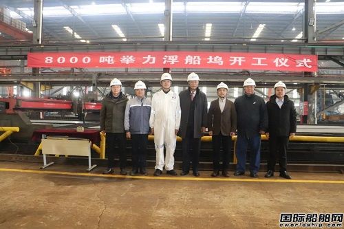 舜天造船扬州船厂8000T举力浮船坞顺利开工