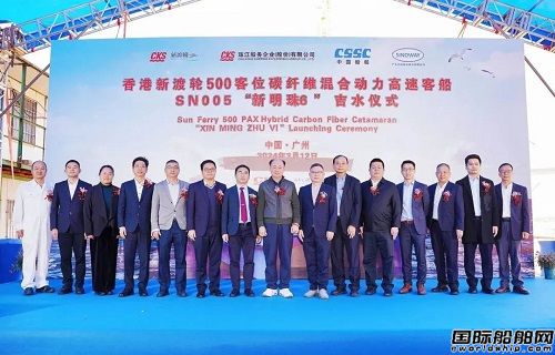 中威公司建造500客位碳纤维高速客船“新明珠6”号下水