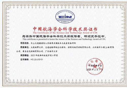 领海科研项目荣获中国航海学会科学技术奖