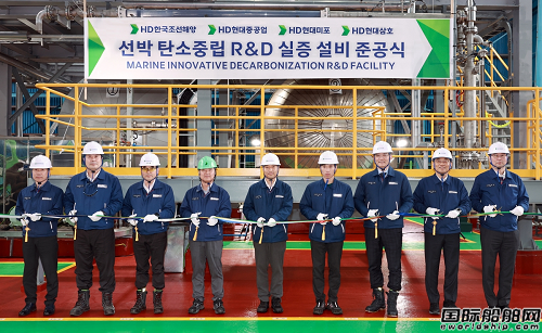 韩国造船海洋船舶碳中和研发实证设备竣工投产