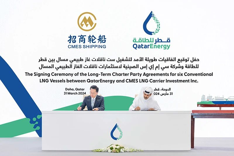  招商轮船与卡塔尔能源签署6艘常规型LNG运输船长期租船协议,