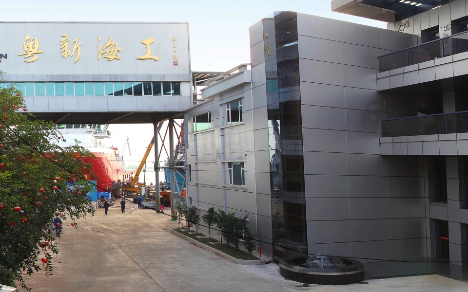 广东粤新海洋工程装备股份有限公司