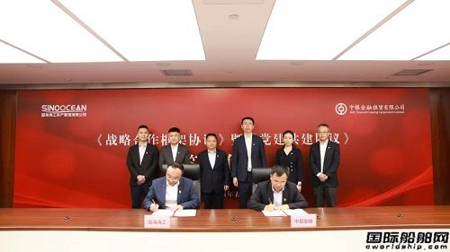 国海海工与中银金租签订战略合作框架协议