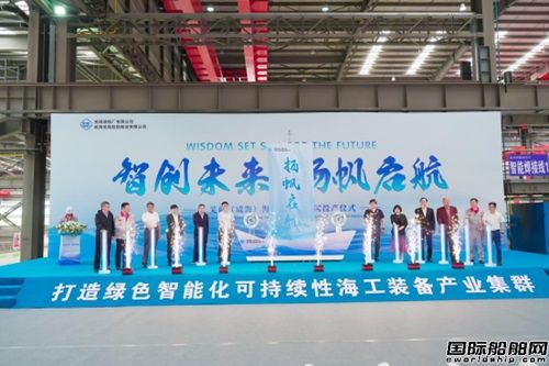 “超级工厂”投产!百年芜船开启“由江向海”新篇章,