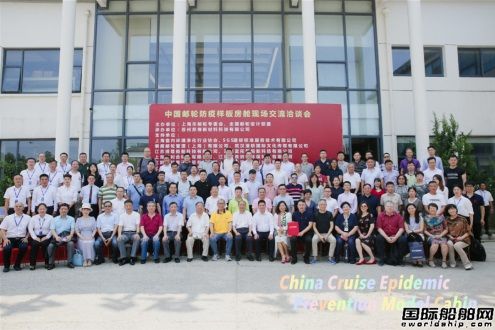 邦得船舶集团开展邮轮舱室模块技术标准编写,
