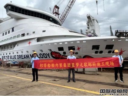 邦得船舶集团开展邮轮舱室模块技术标准编写,
