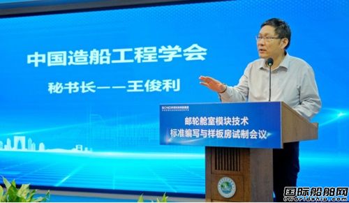邦得船舶集团开展邮轮舱室模块技术标准编写,