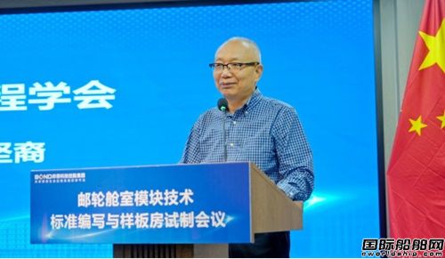 邦得船舶集团开展邮轮舱室模块技术标准编写,