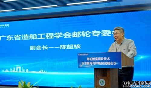 邦得船舶集团开展邮轮舱室模块技术标准编写,