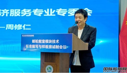 邦得船舶集团开展邮轮舱室模块技术标准编写,