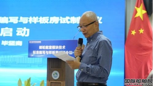 邦得船舶集团开展邮轮舱室模块技术标准编写,