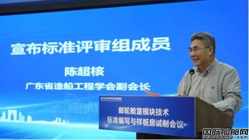 邦得船舶集团开展邮轮舱室模块技术标准编写,