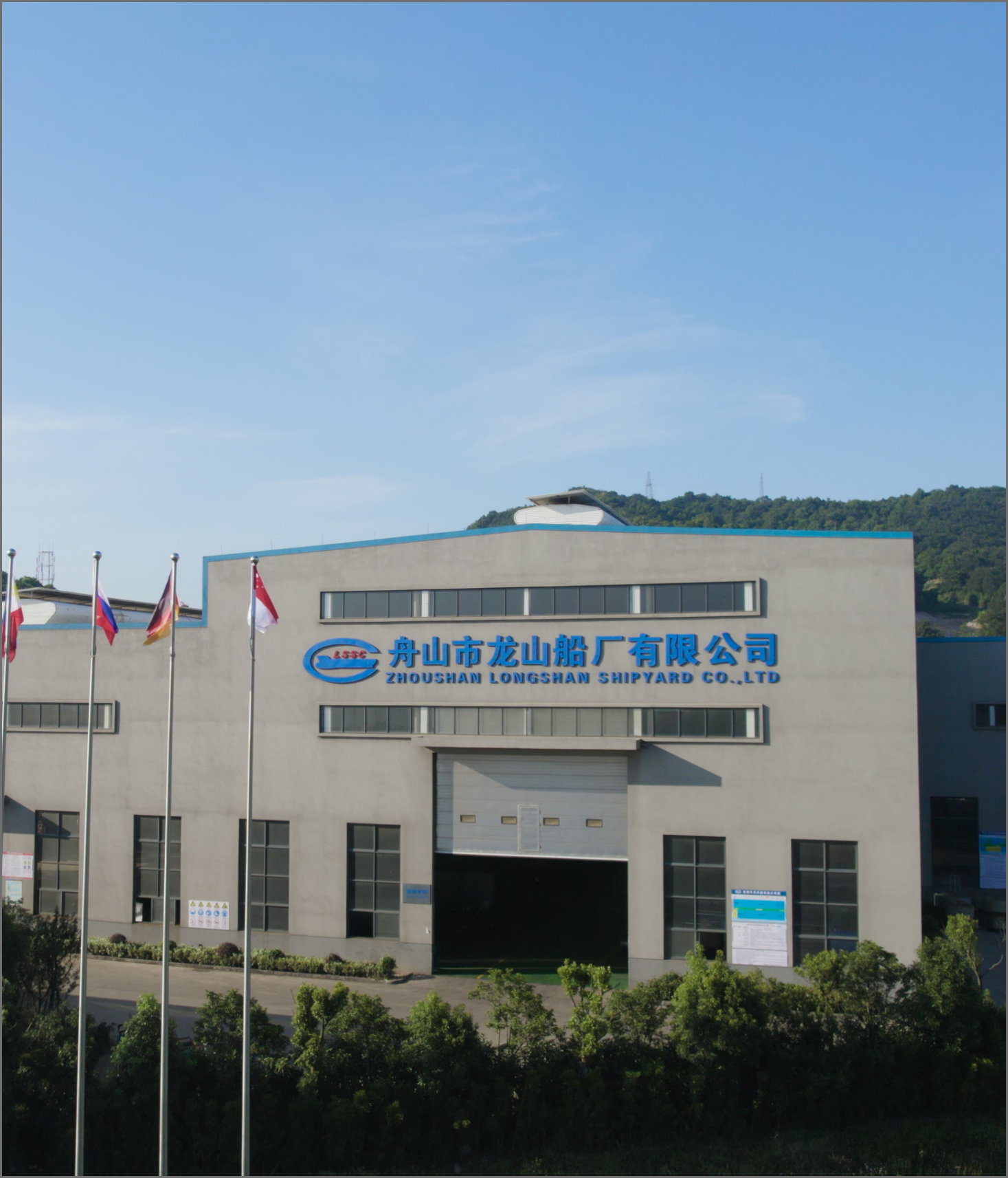 舟山市龙山船厂有限公司