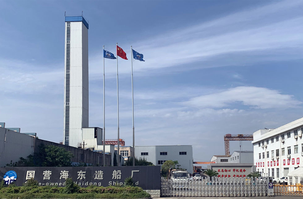 国营海东造船厂