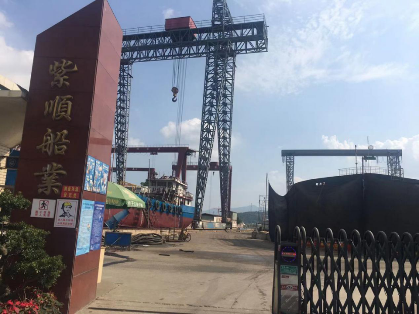 福建紫顺船业有限公司