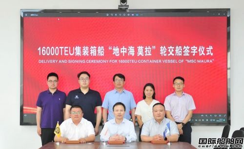 扬子鑫福交付地中海航运第七艘16000TEU集装箱船,