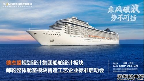  邦得船舶聚焦生态文明建设推动建设海洋强国,