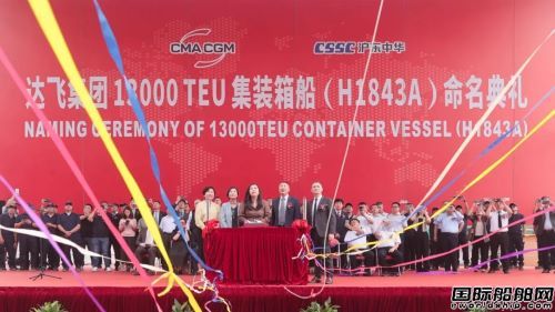 沪东中华交付达飞第五艘13000TEU双燃料集装箱船,