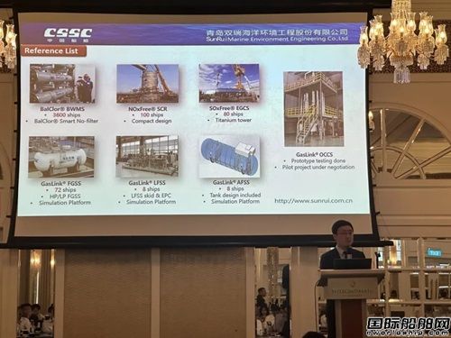  青岛双瑞在新加坡举行子公司开幕仪式及绿色船舶技术论坛,