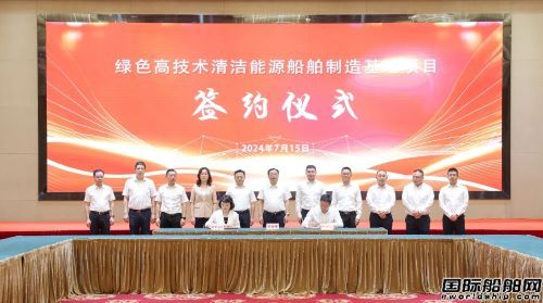  又一家世界级新船厂！扬子江船业打造清洁能源船基地,