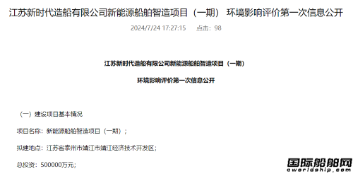 建700米长超大型船坞?新时代造船投巨资升级扩产,