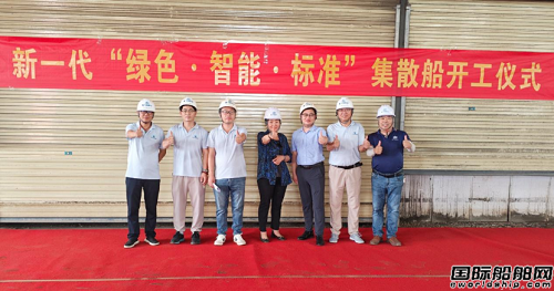 芜湖造船厂三点水能源首例标准化船型标杆项目开工