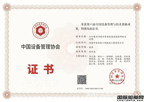 南通中远海运川崎再度斩获特等奖殊荣