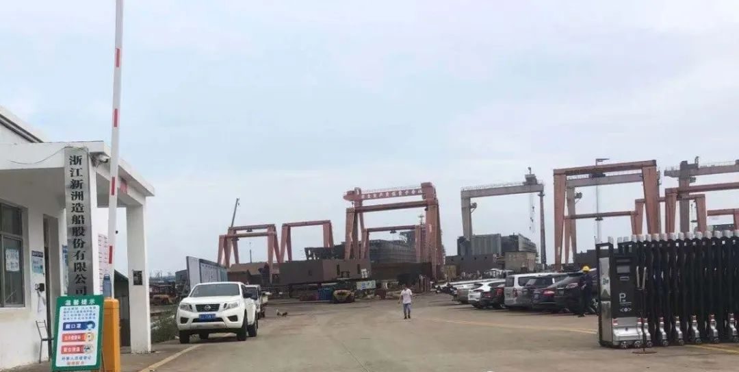 浙江新洲造船股份有限公司