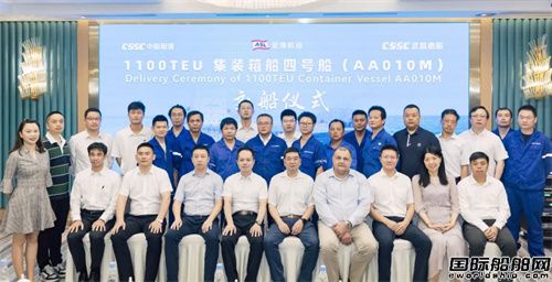 收官！武昌造船交付CA SHIPPING第四艘1100TEU集装箱船