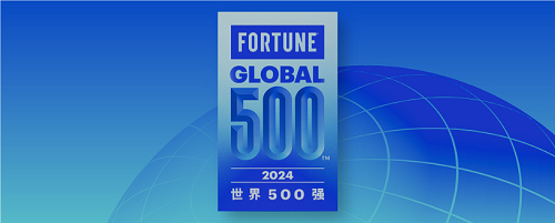 位列309位！中国船舶集团连续入选《财富》500强榜单