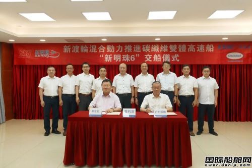  亚洲首艘碳纤维混合动力高速客船“新明珠6”轮交付,