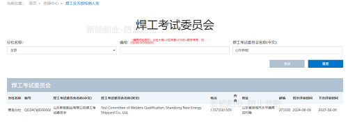 新能船业通过中国船级社焊考委认可