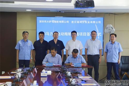 连云港港承建深圳港5000马力纯电动拖轮合同正式签约
