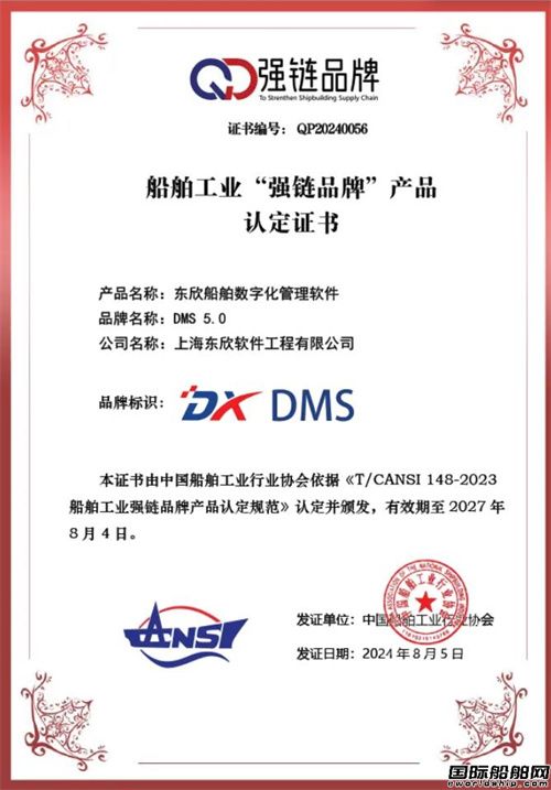 东欣软件DMS5.0成功入选船舶工业“强链品牌”产品目录
